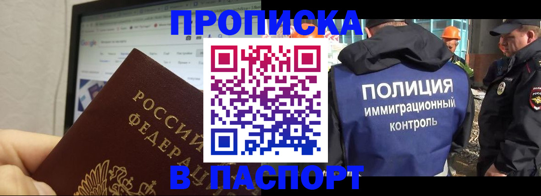 прописка 2025 в Кувшиново